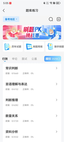 步知公考[图1]