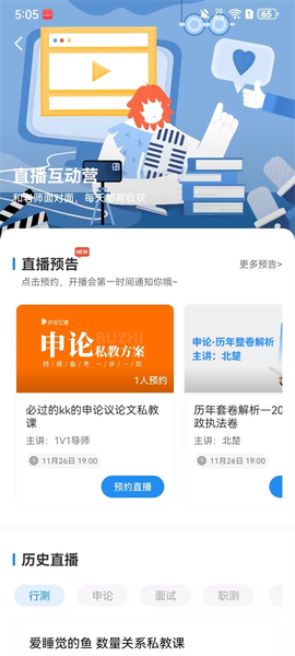 步知公考[图2]