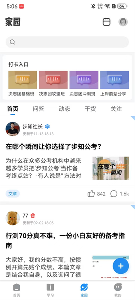 步知公考[图4]