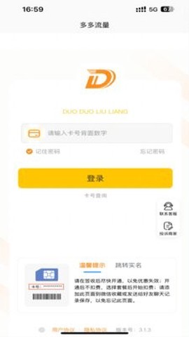 多多流量截图3