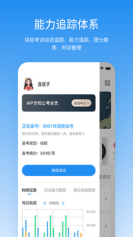 步知公考截图3