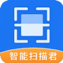 智能扫描君
