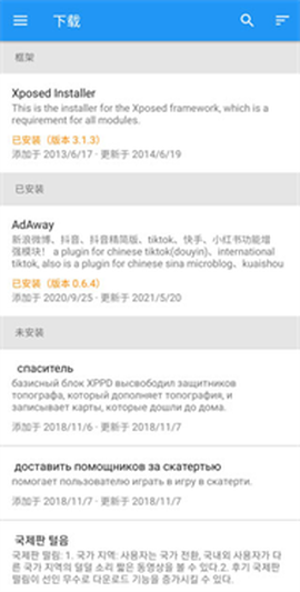 xposed框架[图5]