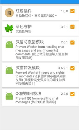 xposed框架截图2