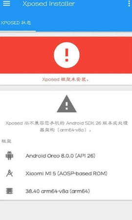 xposed框架截图3