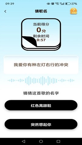 音浪猜歌截图2