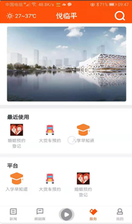 悦临平截图2