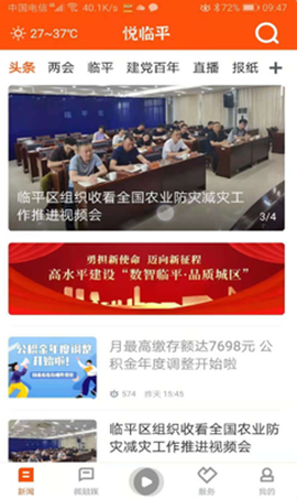 悦临平截图3