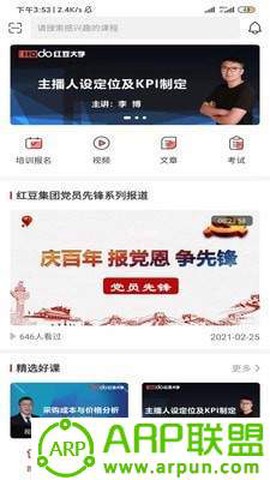 红豆大学截图3