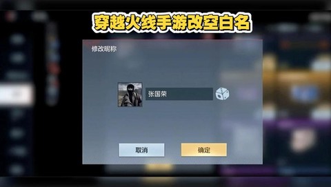 穿越火线改名怎么改[图2]