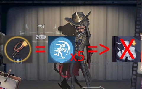 第五人格牛仔怎么玩[图1]