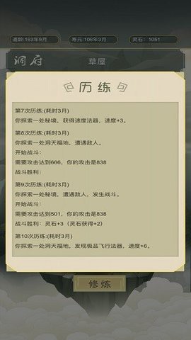 从杂役弟子开始修仙2[图3]