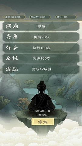 从杂役弟子开始修仙2截图2