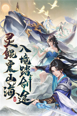 山海剑途[图1]