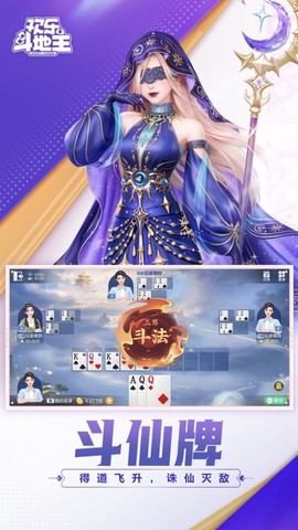 欢乐斗地主截图2
