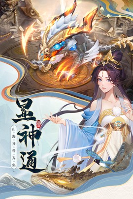 山海剑途截图2