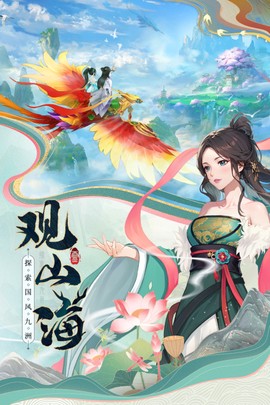 山海剑途截图3