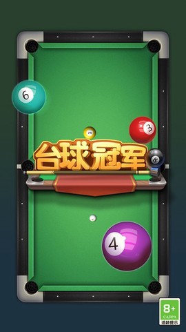 台球冠军[图1]