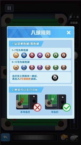台球冠军截图3