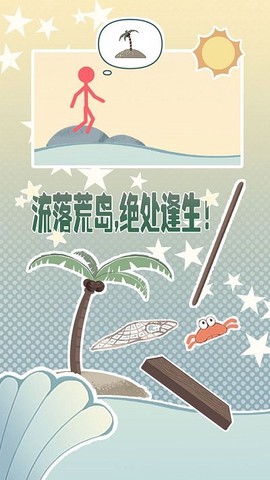 岛上求生[图1]