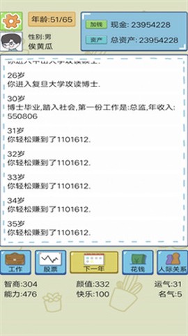 我的梦幻人生截图1