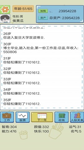 我的梦幻人生截图2