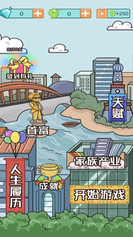我的梦幻人生截图3