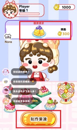 果冻大师[图5]