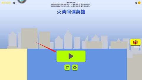 火柴间谍英雄截图1