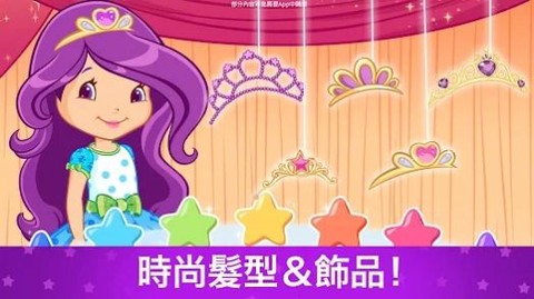 草莓甜心换装梦截图2
