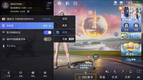 和平精英云游戏[图3]