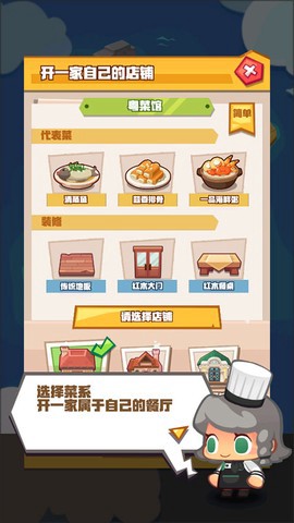 疯狂中餐厅截图2