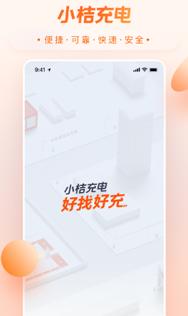 小桔充电[图1]