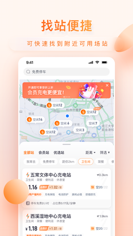 小桔充电截图2
