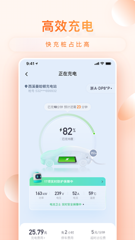 小桔充电截图3