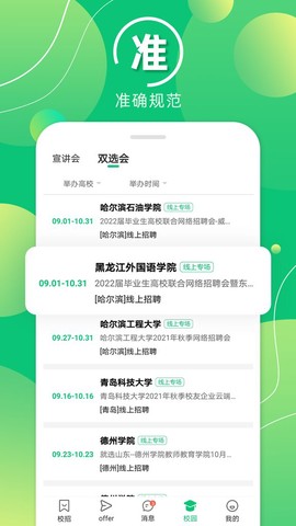 梧桐果校招图1