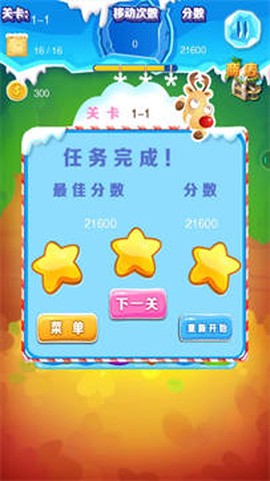 捣蛋大消除截图2