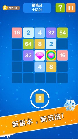 数字方块截图2