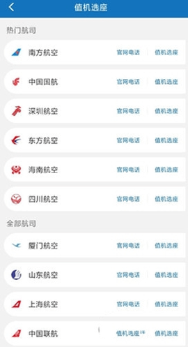 慧通差旅[图3]