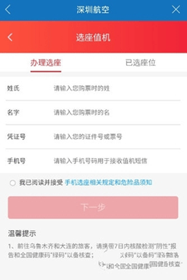 慧通差旅[图4]