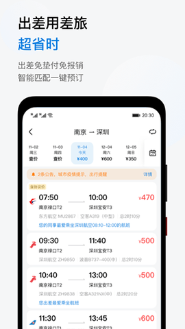 慧通差旅图3