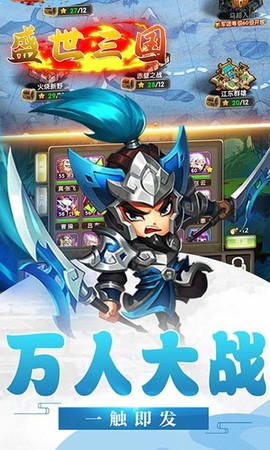 盛世三国2[图1]
