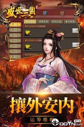 盛世三国2截图1
