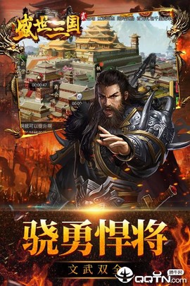 盛世三国2截图2