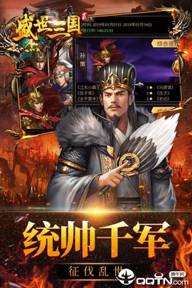 盛世三国2截图3