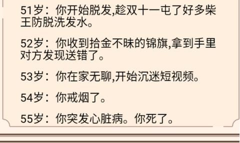 火柴人生重来模拟器截图2