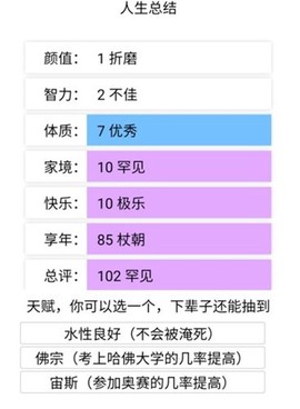 火柴人生重来模拟器截图3