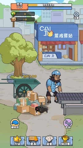 菜鸟打工记截图1