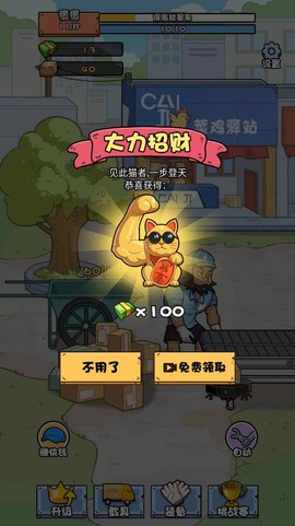 菜鸟打工记截图3