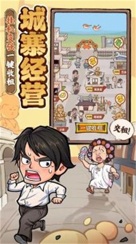 差不多高手截图1